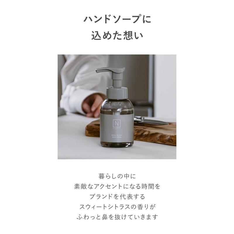 N organic HOME Hand Soap, Whip Aroma Hand Soap, Moisturizing,