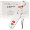 Zerogauge Security Buzzer (Recommended for Security Advisors), Elementary School Students,