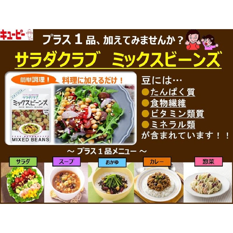 Salad Club Mixed Beans, 1.8 oz (50 g) x 10