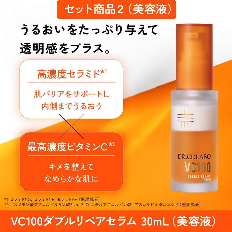 DR.CI: LABO VC100 Essence Lotion EX V / VC100 Double