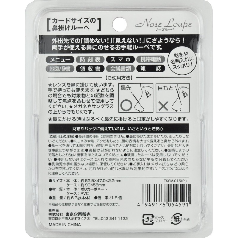 TO-PLAN Nose Magnifier Pink