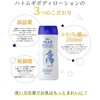 Reihaku Pearl Barley Body Lotion, 8.8 oz (250 g)