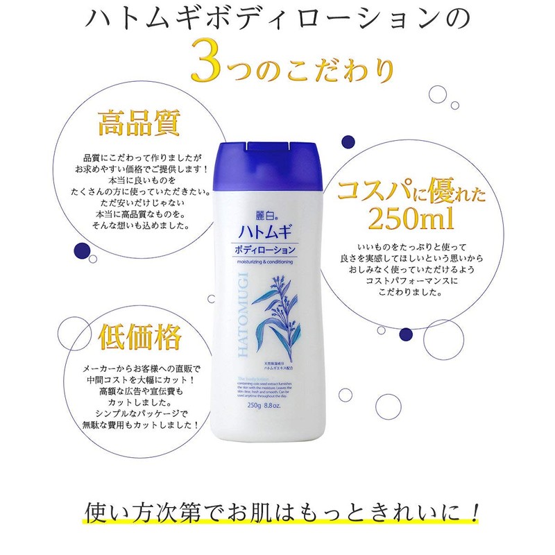 Reihaku Pearl Barley Body Lotion, 8.8 oz (250 g)