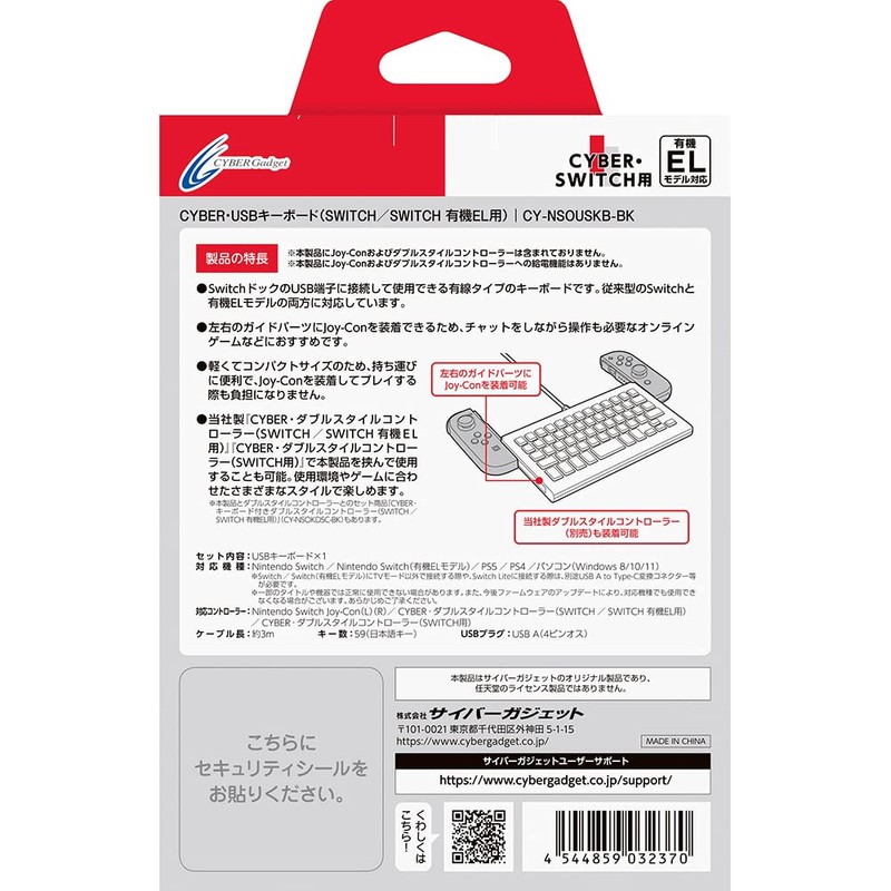 CYBER・USBキーボード(SWITCH/SWITCH 有機EL用) ブラック 【 Joy-Con ドッキング 可能】 - Switch