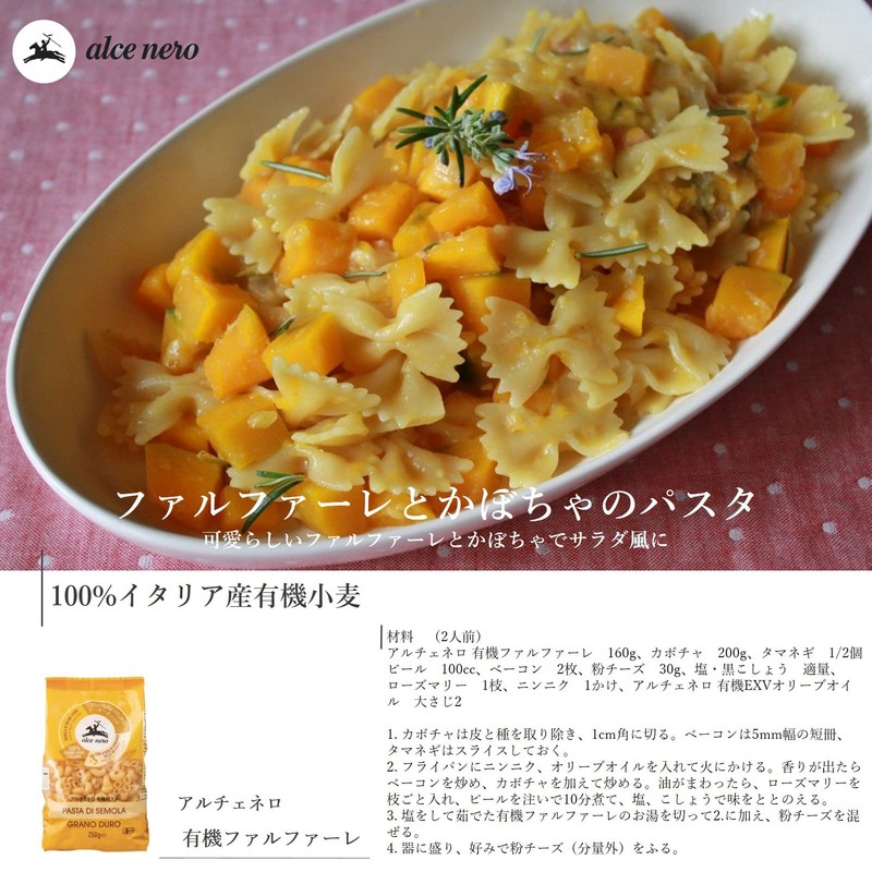 ALCE NERO Organic Falfare 17.6 oz (500 g) (Organic, Made