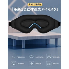 Eye Mask for Sleeping, Light Blocking, 100% Completely Blackout, 0 Compression, 3D Type, Blindfold, Sleeping Mask, Airplane, Comfortable Goods, Good Sleep, Sleep Goods, Breathable, Washable, Ultra