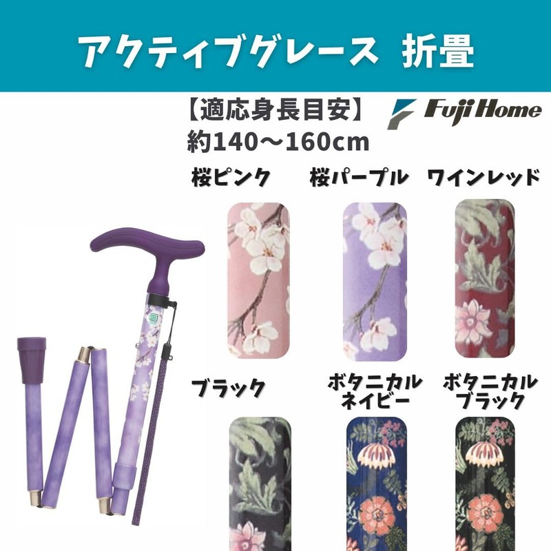 Fuji Home Active Grace Folding Stick, Cherry Blossom Purple