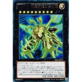 遊戯王 PRIO-JP041-UL 《CNo.107 超銀河眼の時空龍》 Ultra