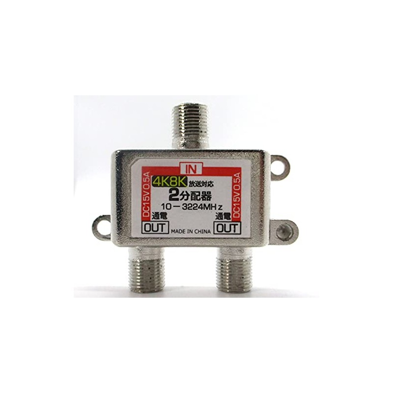 BL0123 TV Antenna Divider, 2 Distribution, 4K, 8K BS/CS/UHF/VHF/Terrestrial Digital
