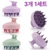 Hypoallergenic scalp care massage shampoo brush 1+1+1, 1 piece, A type (pink, green, purple) / 저자극 두피 케어 마사지 샴푸 브러쉬 1+1+1, 1개, A타입(핑크,그린,퍼플)