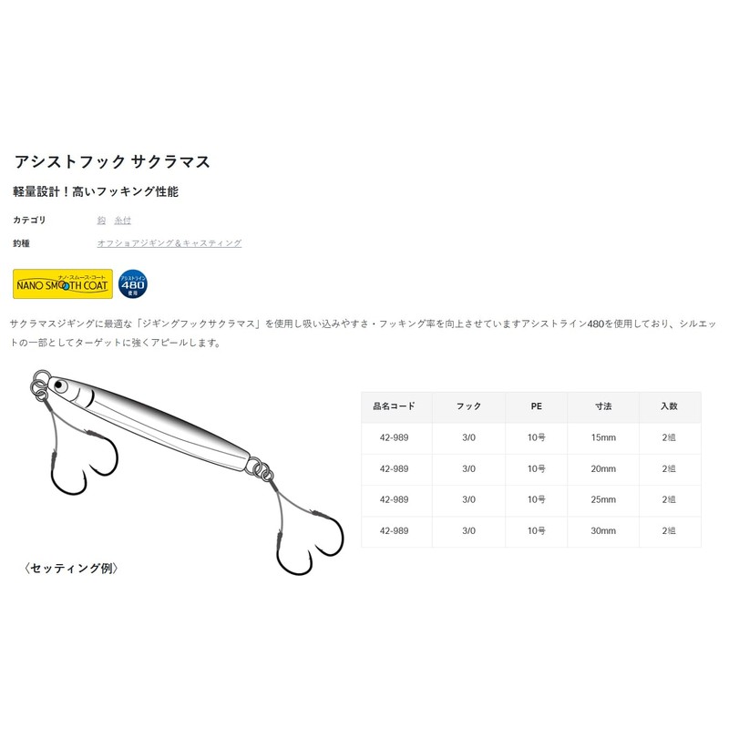 Gamakatsu 42-989 Assist Hook, Sakuramasu, 0.1 - 1.0 inches (3/0