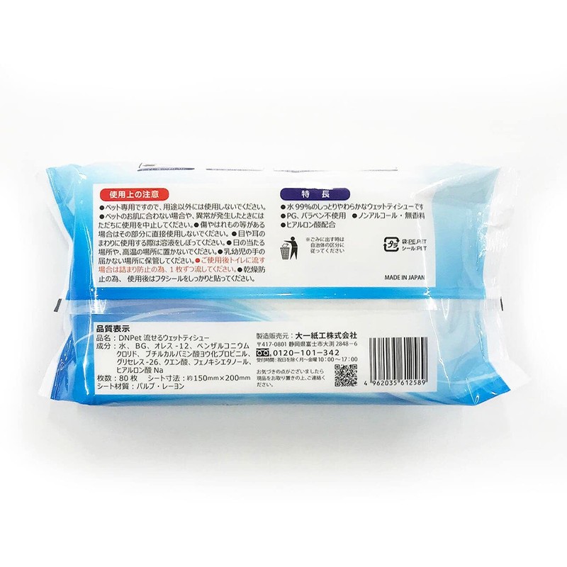 Daiichi Shikko DNPet Moisturizing Soft Flushable Wet Wipes, Pack of