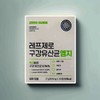 RefZero MG Oral Lactobacillus RefZero MG / 레프제로 엠지 구강 유산균 레프제로 엠지