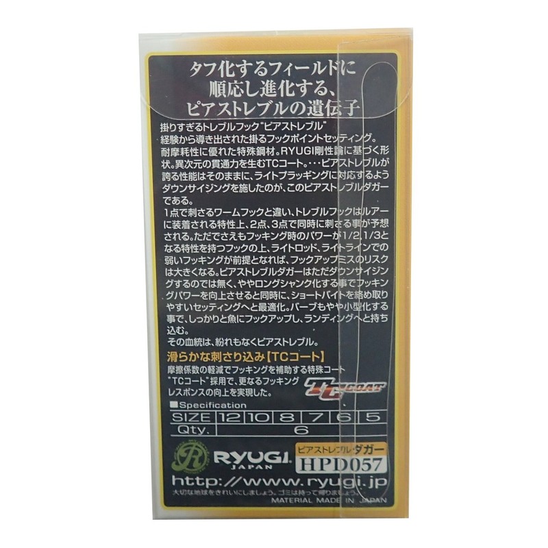 Ryugi HPD057 piercing treble dagger 5