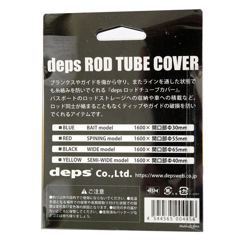 deps Rod Case, Rod Tube Cover, Semi-Wide Model, Yellow