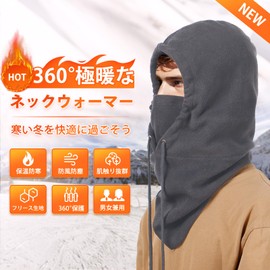 Iseebiz Neck Warmer, Food Warmer, Face Cover, Hat, Cold Protection, 360° Thermal, Windproof, Balaclava, Neck Cover, For Winter, Lightweight, Thick, Hat, Bicycle, Bike, Outdoor, Sports, Commuting, gray