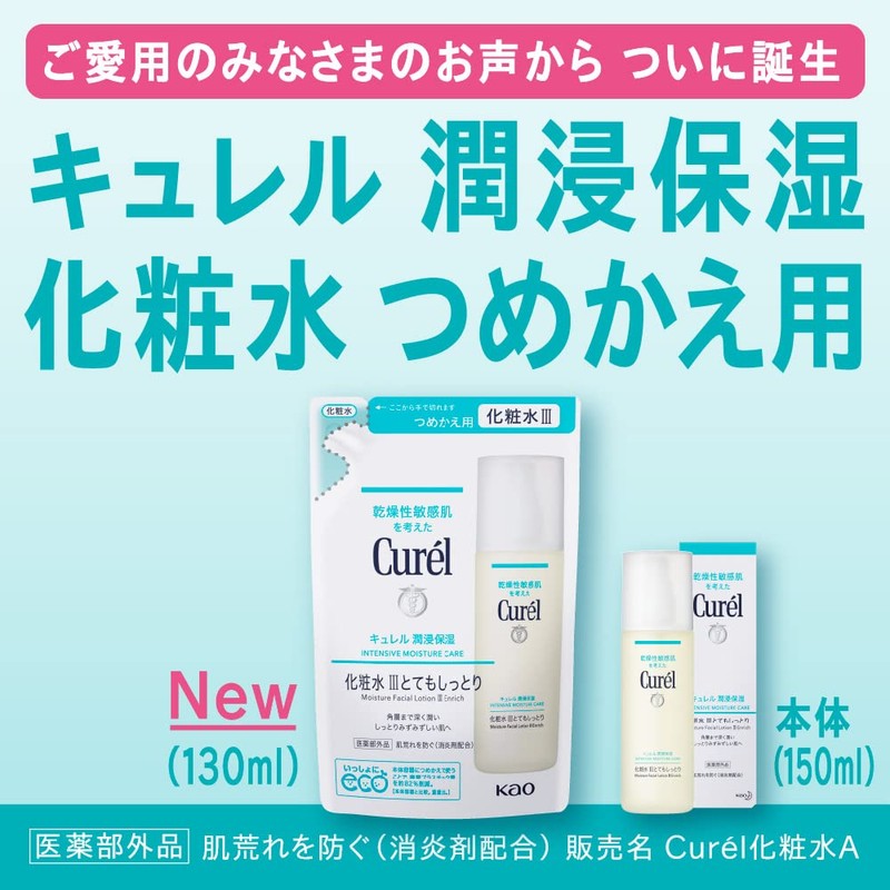 Curel Lotion II (Moist) Refill, 4.6 fl oz (130 ml)