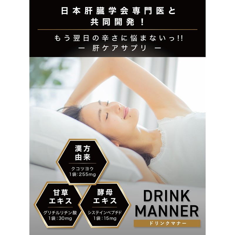 飲み会 サプリメント 甘草 グルタチオン クリスマス 大晦日 正月 クコツヨウ 酵母エキス グリチルリチン酸