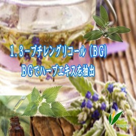 1,3-ブチレングリコール（1,3-BG） 500ml ●注：数量制限 お一人様、一回のご購入ごと 2本（1Ｌ）限りでお願いします。★また、ご購入後1カ月間の再購入は、何卒ご容赦ください。★【保湿剤】【防腐効果】【スキンケア】【手作りコスメ】【いまじん】