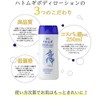 Reihaku Hatomugi Body Lotion, 8.8 oz (250 g) x 3