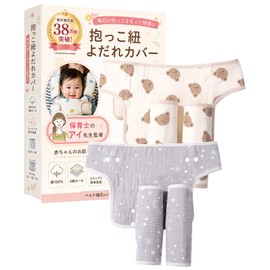 Set of 2 Types of 6 Pieces, Supervised by Parentage Caregiver, Baby Carrier, Baby Strap, For Newborns, Heat Protection, Baby Carrier Cover, Drool Pad, Handkerchief, Simple (Gray & Beige)