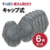 [For Deep Range Hood Only] Black Cap Range Filter (6