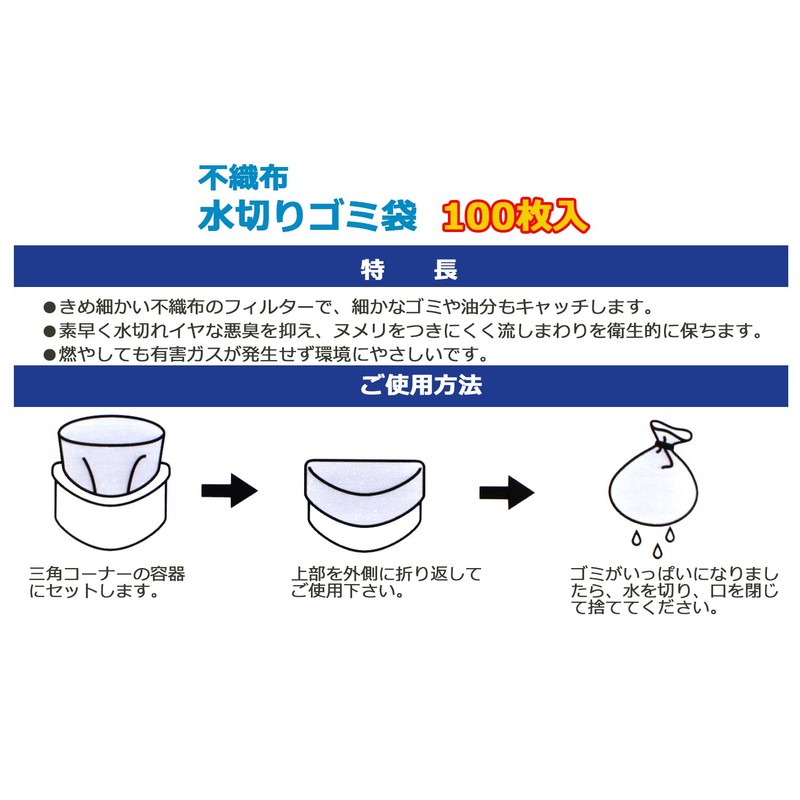 Zenkakyo ZB-4927 Non-woven Drainer, Garbage Bags, Extra 100 Sheets (for