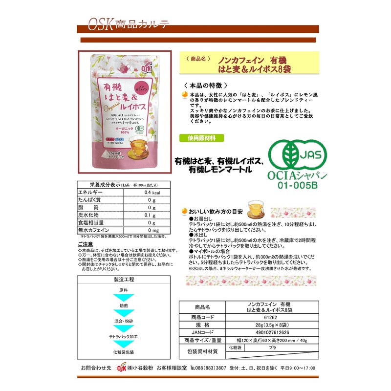 OSK Caffeine-Zero Organic Hato Wheat & Rooibos Tea Pack, 1.0