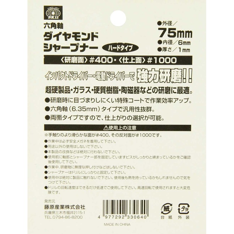 SK11 Hexagonal Shaft Diamond Sharpener #400/#1000 Double Sided 75mm