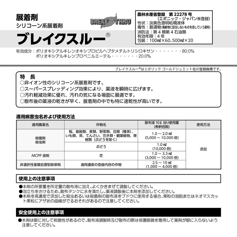 sankei化学 société Wear No Breakthrough 100ml