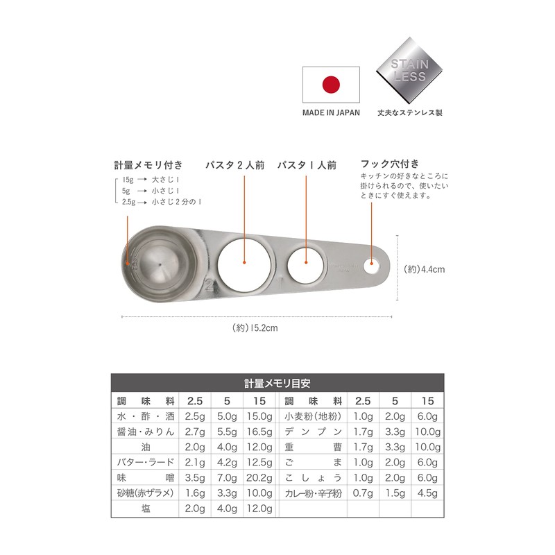 CBJAPAN Pasta Measure Measuring Spoon, Stainless Steel, Atomico Silver