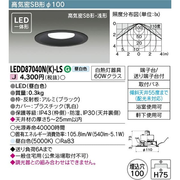 Toshiba LED Downlight, Integrated LED, Incandescent Light Fixture, 60W Class, Daylight White, Embedded Hole Φ3.9 inches (100 mm), Can Be Used Under Eaves, High Airtight SB Shape, Shallow Shape, Black, LEDD87040N(K)-LS