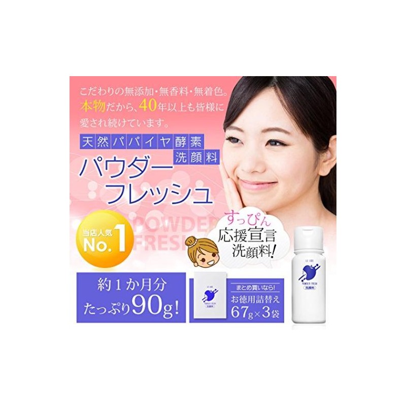 르 아드 천연 효소 세안료 파우더 신선한 90g Le Arde