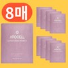 Arocell Super Collagen Mask Pack 8 sheets / 아로셀 슈퍼