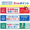 【シューティングマウスミスト 15ml】 ニワトリ抗体配合 口臭 保湿 簡単ケア 乾燥予防 ミント 口内 8時間持続