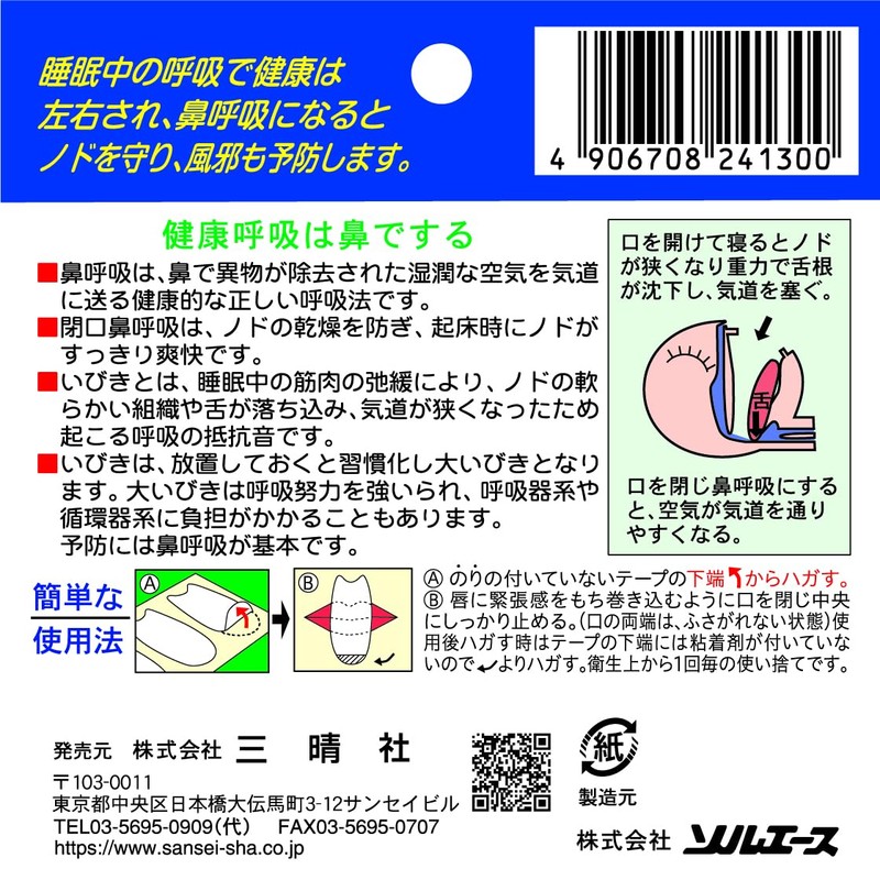 Flannel 21 times (mouth sealing tape)
