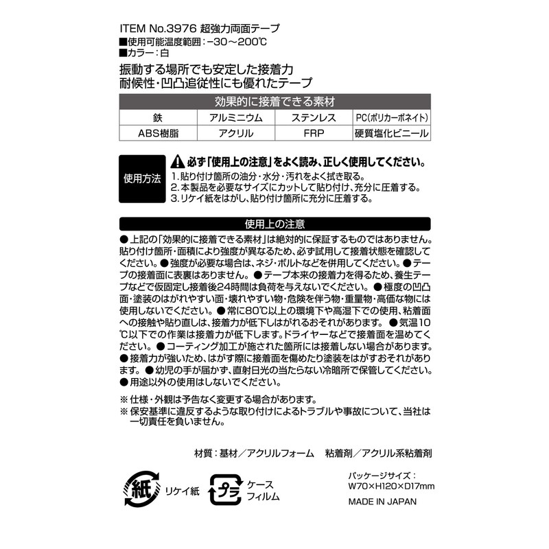 Amon 3976 Super Strong Double Sided Tape (Side Skirts, Half