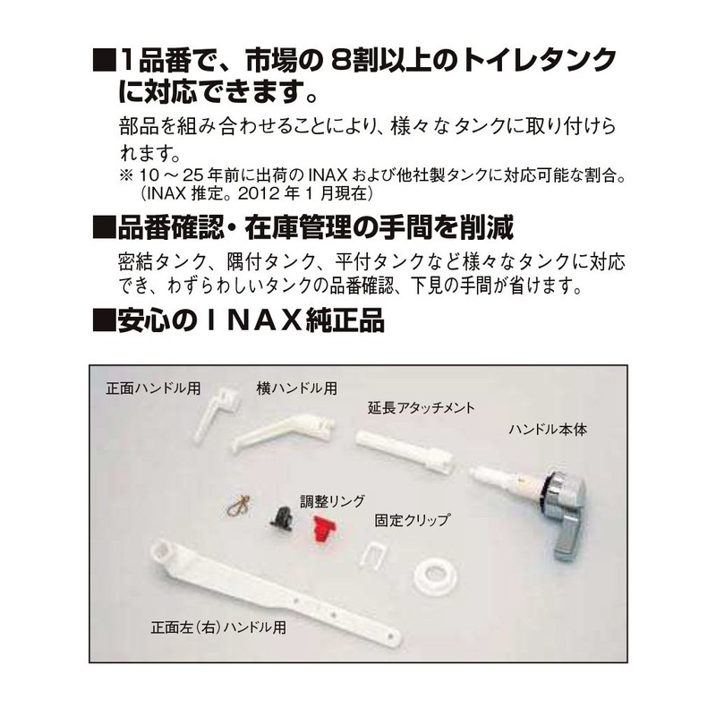 LIXIL INAX PK-TF-10A Multi-Cleaning Handle