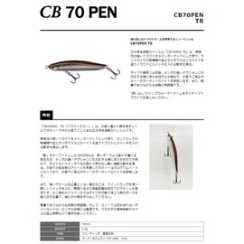 Smith CB70PEN TR Pencil Bait 2.8 inches (70 mm), 0.15 oz (4.3 g), Yamame #53 Lure