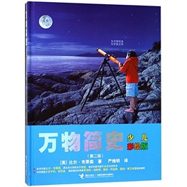 A Short History of Nearly Everything (Chinese Edition)