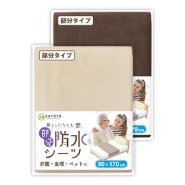 Keratta Waterproof Sheet, Nursing Care, Wrap Firmly, 35.4 x 66.9 inches (90 x 170 cm), Set of 2, Fully Waterproof, 100% Cotton, Convenient to Wash (Beige/Brown)