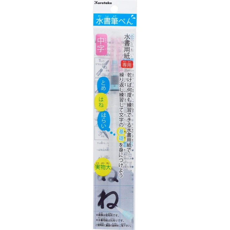 Kuretake KG205-110S Brush Pen Water Brush Book, Medium Point