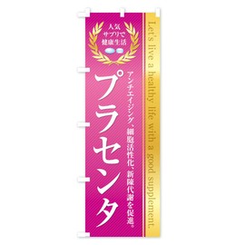 Health Food/Supplement / Placenta Streamer Flag Size Selectable (Jumbo 35.4 x 106.6 inches (90 x 270 cm), Left)