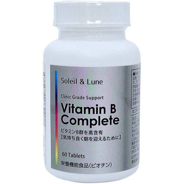 ビタミンB コンプリート 60粒 30日分 【ビタミンB群 全8種類】 高含有 栄養機能食品（ビオチン） クリニック用サプリの原材料を使用