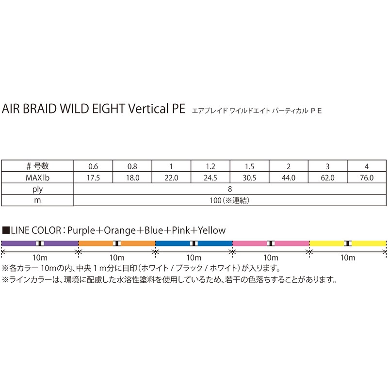 Fishing Fighters FF-ABWV200-0.6 PE Line Airbraid Wild Eight Vertical PE