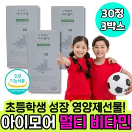 Elementary school student growth nutritional supplement gift iMore Calcium Multivitamin iHigh Comprehensive All-in-One Children's Kids Teens Customized B-Complex / 초등학생 성장 영양제 선물 아이모어 칼슘 멀티 비타민 아이하이 종합 올인원 어린이 키즈 청소년 맞춤 B군