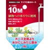 Safety-3 Micro Irrigation Hose 10m Seepage Watering for Both Underground