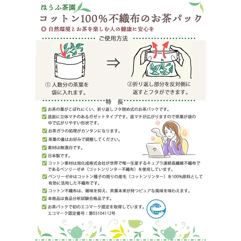 100% Cotton Tea Pack, Non-Woven Fabric, Unbleached, Made in Japan,