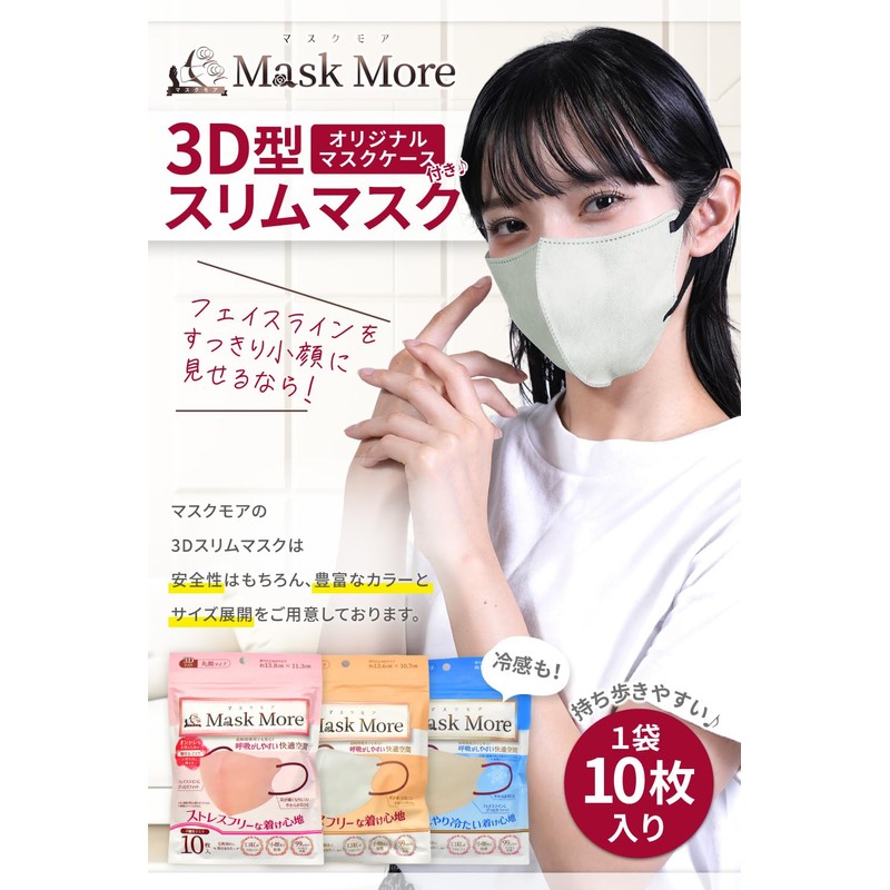 MaskMore Mask More, 3D Mask, Cooling Sensation, Non-woven Fabric, 3D