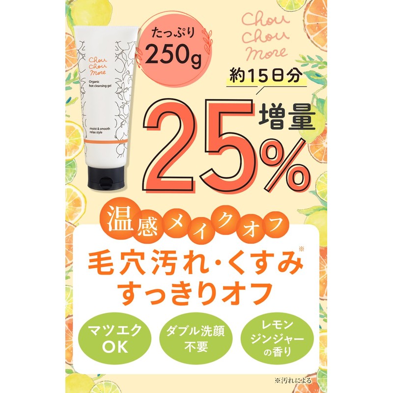 ChouChouMore Chushumore Hot Cleansing Gel, 8.8 oz (250 g) (25%